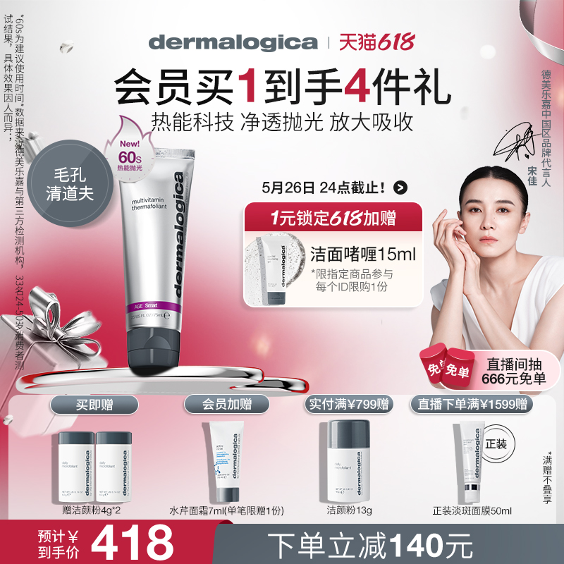 【618抢跑】德美乐嘉抛光面膜水杨酸清洁面膜去角质闭口涂抹式