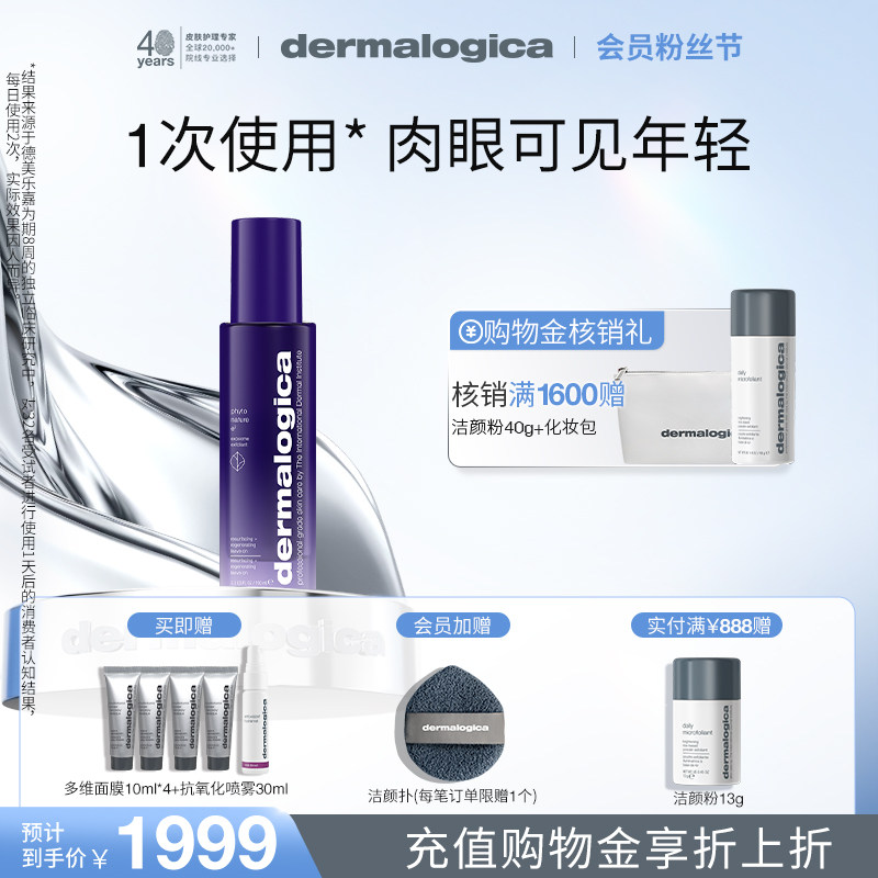 德美乐嘉e2精华泌萃精华肌底液100ml抗老抗皱紧致修护Dermalogica