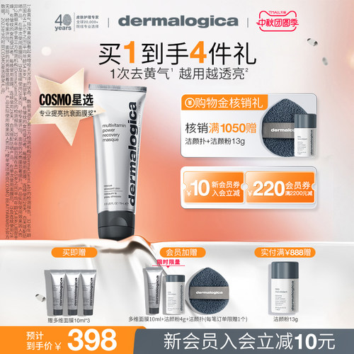 去黄紧致抗皱多维面膜德美乐嘉