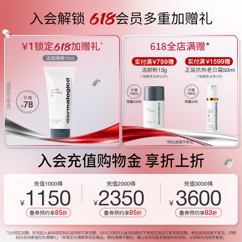 【充值购物金折上折】Dermalogica海外旗舰店专属购物金-全店通用