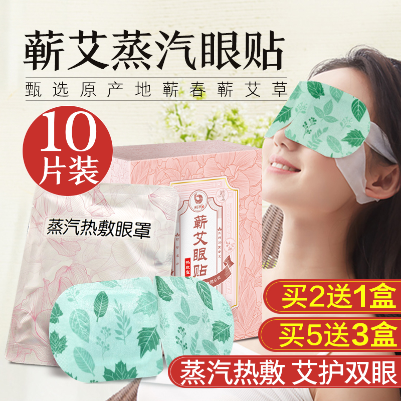 艾草热敷蒸汽护眼眼罩