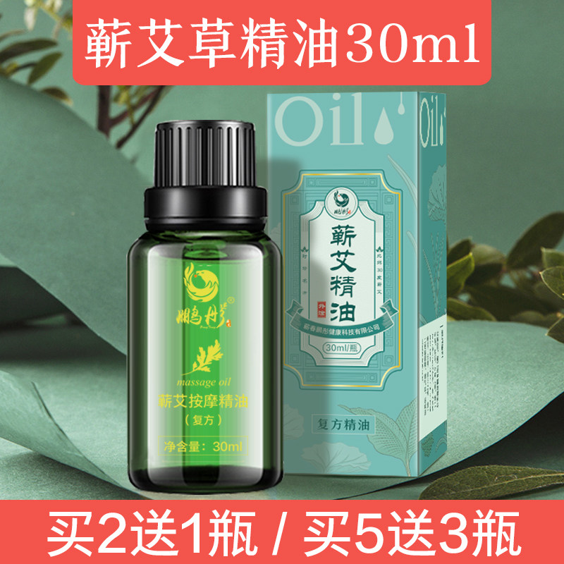 蕲艾生姜按摩精油复方全身刮痧油图片