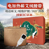 艾绒腰带电加热艾灸宝家用熏蒸仪护腰部腹部肚子理疗袋艾草热敷包