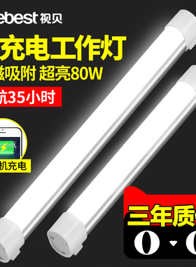视贝工作灯汽修灯led带磁铁充电式强光超亮移动汽车维修台灯防摔