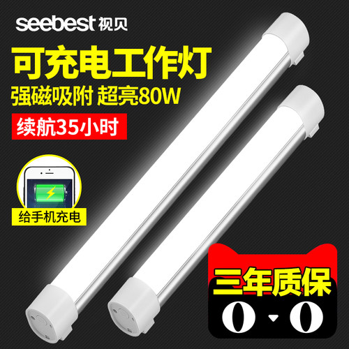 视贝工作灯汽修灯led强光超亮