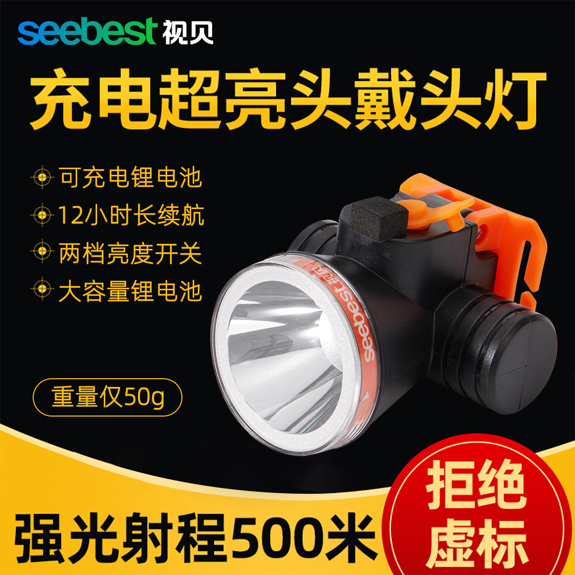 视贝迷你头灯强光led便携超轻