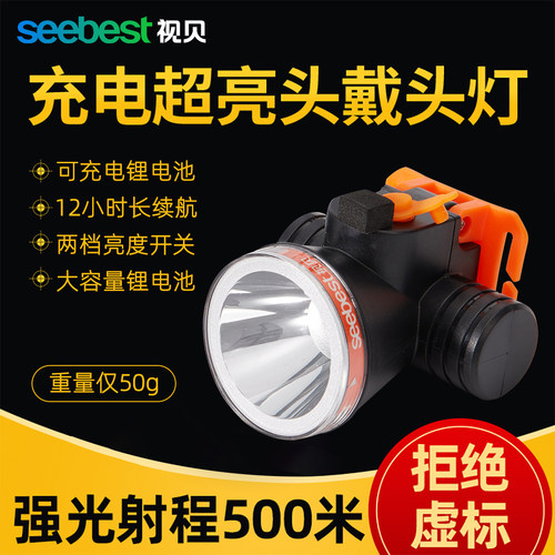 视贝迷你头灯强光led便携超轻