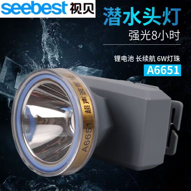视贝LED头灯强光远射可充电防水超亮头戴式矿灯超长续航潜水头灯