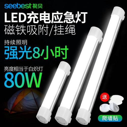 视贝led磁铁吸附停电备用应急灯