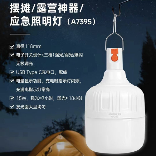 充电户外视贝led露营灯帐篷灯led