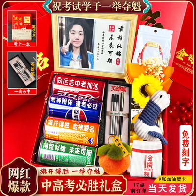 学生考试生日仪式感金榜题名礼物