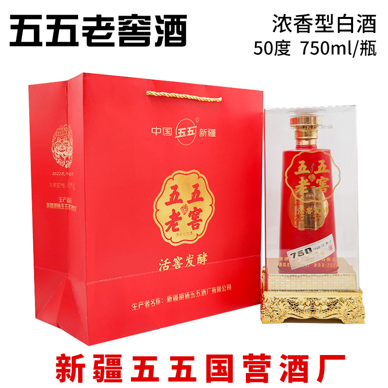 新疆五五老窖750毫升50度白酒浓香型整箱6瓶兵团五五酒厂纯粮酿造