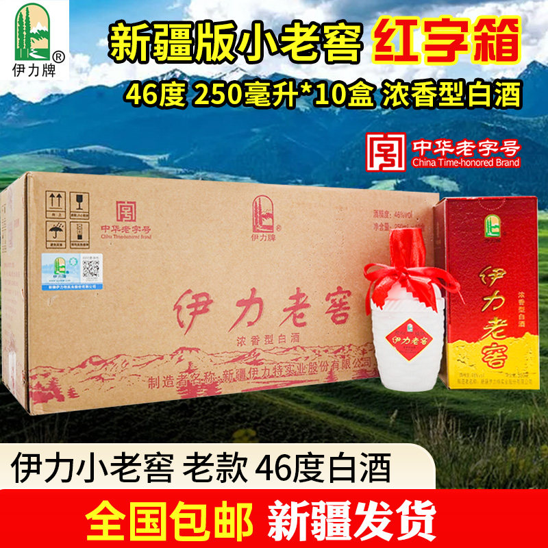 老款46度伊力小老窖手雷款白酒250毫升浓香型整箱10瓶中华老字号图片