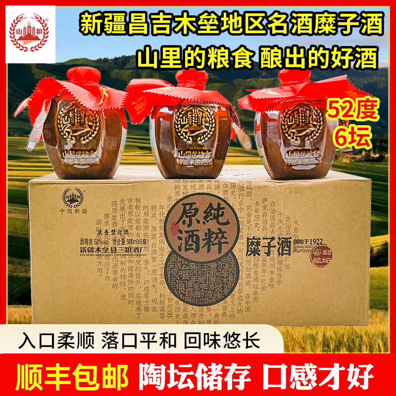 山粮纯粹原酒500毫升52度