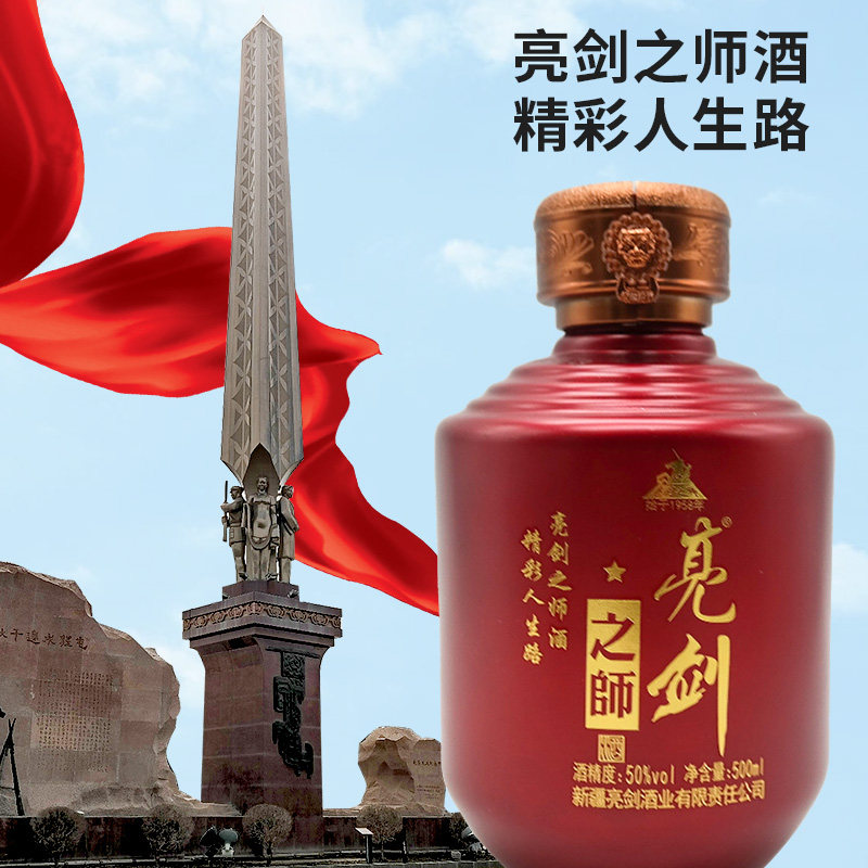 2020年老酒新疆五家渠亮剑之师白酒小红坛50度500毫升整箱10瓶