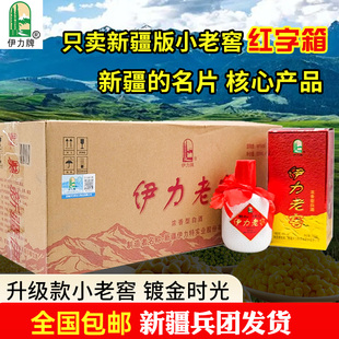 浓香型白酒 包邮 新疆版 伊犁伊力特伊力小老窖镀金时光46度250ml