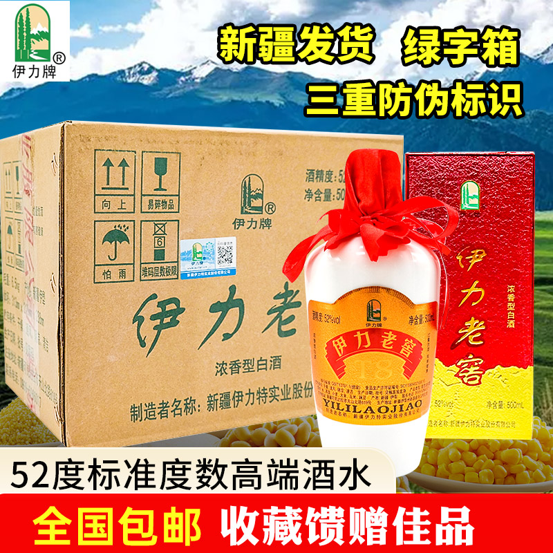 伊力大老窖浓香型52度500ml白酒图片