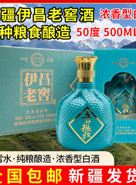 伊昌老窖50度浓香白酒整箱6瓶