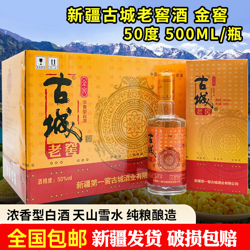 第一古城金窖500毫升包邮瓶白酒图片