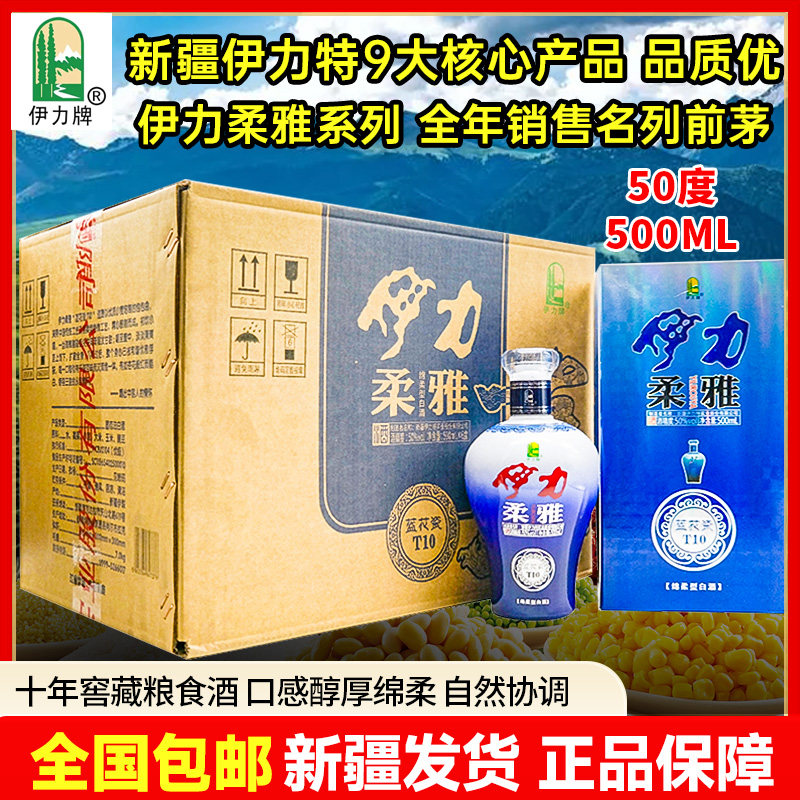 新疆兵团特产伊犁伊力特伊力柔雅蓝花瓷十年50度500ml整件6瓶包邮
