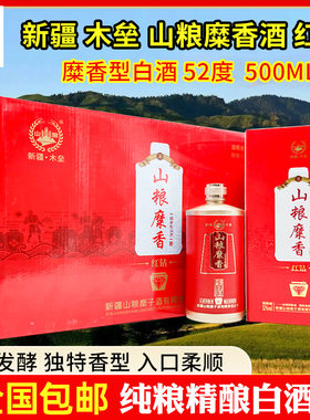 新疆木垒山粮糜子酒红钻52度500毫升糜香型整箱6瓶盒装纯粮酿白酒