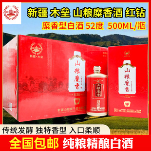 新疆木垒山粮糜子酒红钻52度500毫升糜香型整箱6瓶盒装纯粮酿白酒