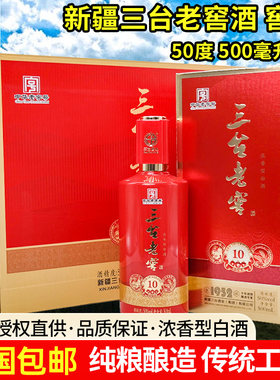 三台老窖十年50度浓香整箱6瓶