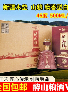 新疆木垒糜子酒醉山粮V6白酒46度500毫升糜香型整箱6瓶纯粮酿造