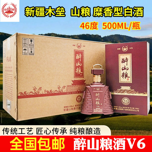 新疆木垒糜子酒醉山粮V6白酒46度500毫升糜香型整箱6瓶纯粮酿造