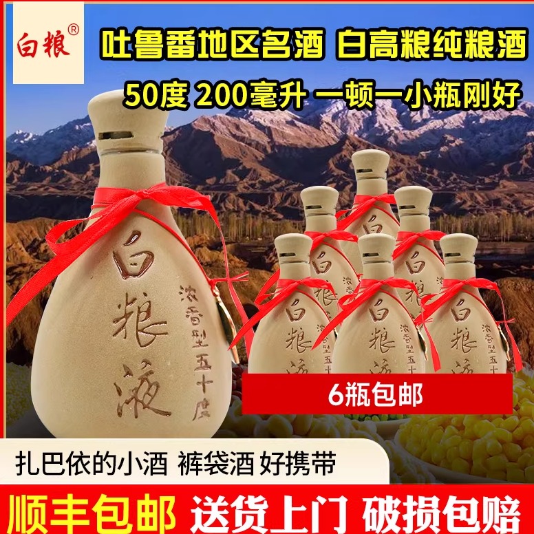 白粮液小泥瓶200ml50度纯粮白酒