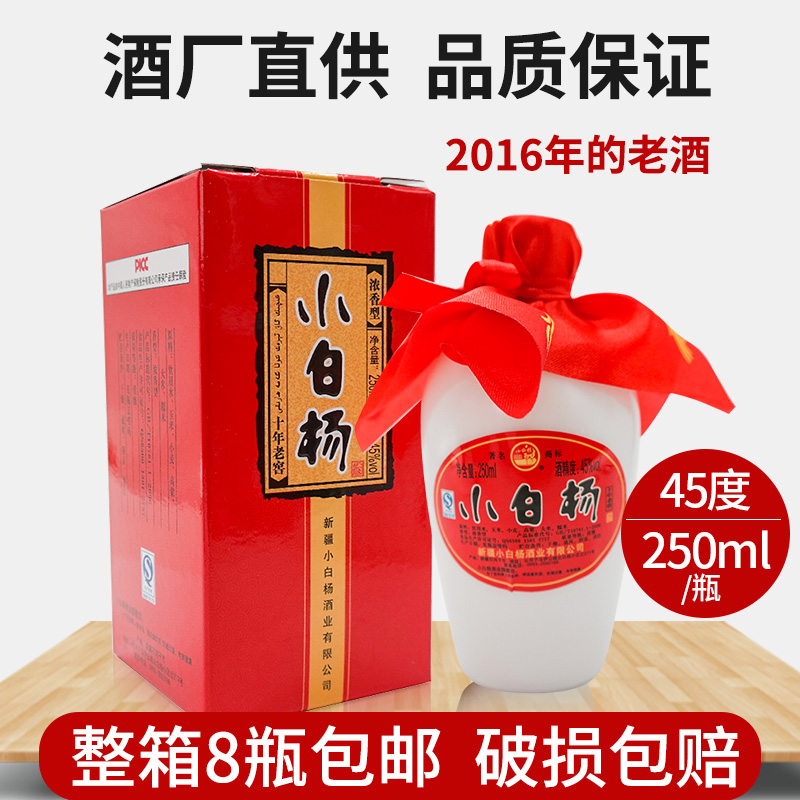 2016年的老酒小白杨老窖酒浓香型