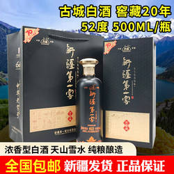新疆第一窖古城窖藏20年份52度500ml浓香型整箱6瓶白酒纯粮食包邮