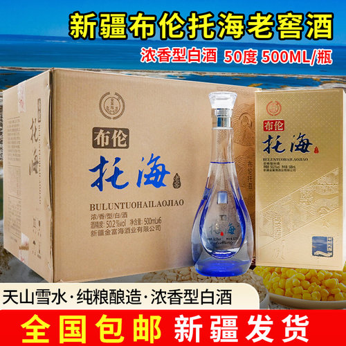 新疆白酒布伦托海大老窖50.2度500毫升浓香型整箱6瓶纯粮酿造包邮