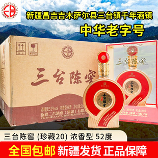 新疆三台陈窖高端白酒52度500毫升浓香型整箱6瓶正品