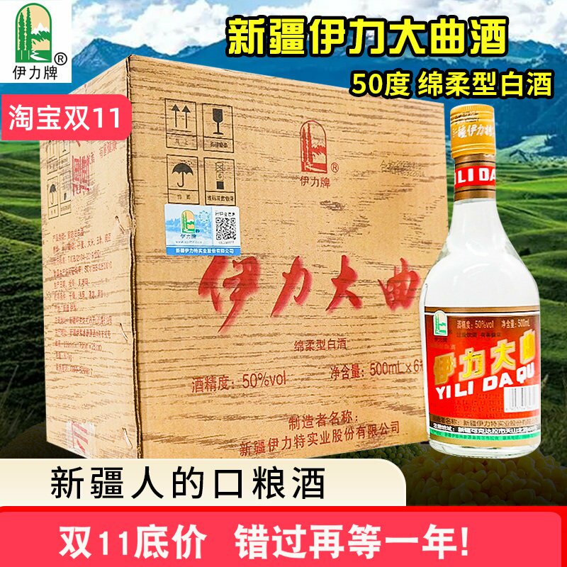 【好物体验专享】新疆伊犁白酒伊力特伊力大曲绵柔型50度500毫升