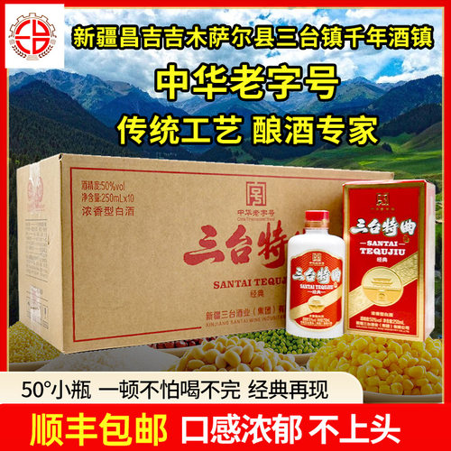 三台特曲50度浓香整箱10瓶