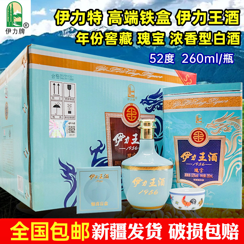 伊力王酒天青王52度浓香型铁盒装图片