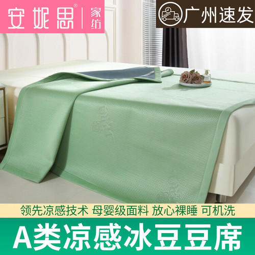 a类母婴级可机洗凉感冰豆豆席