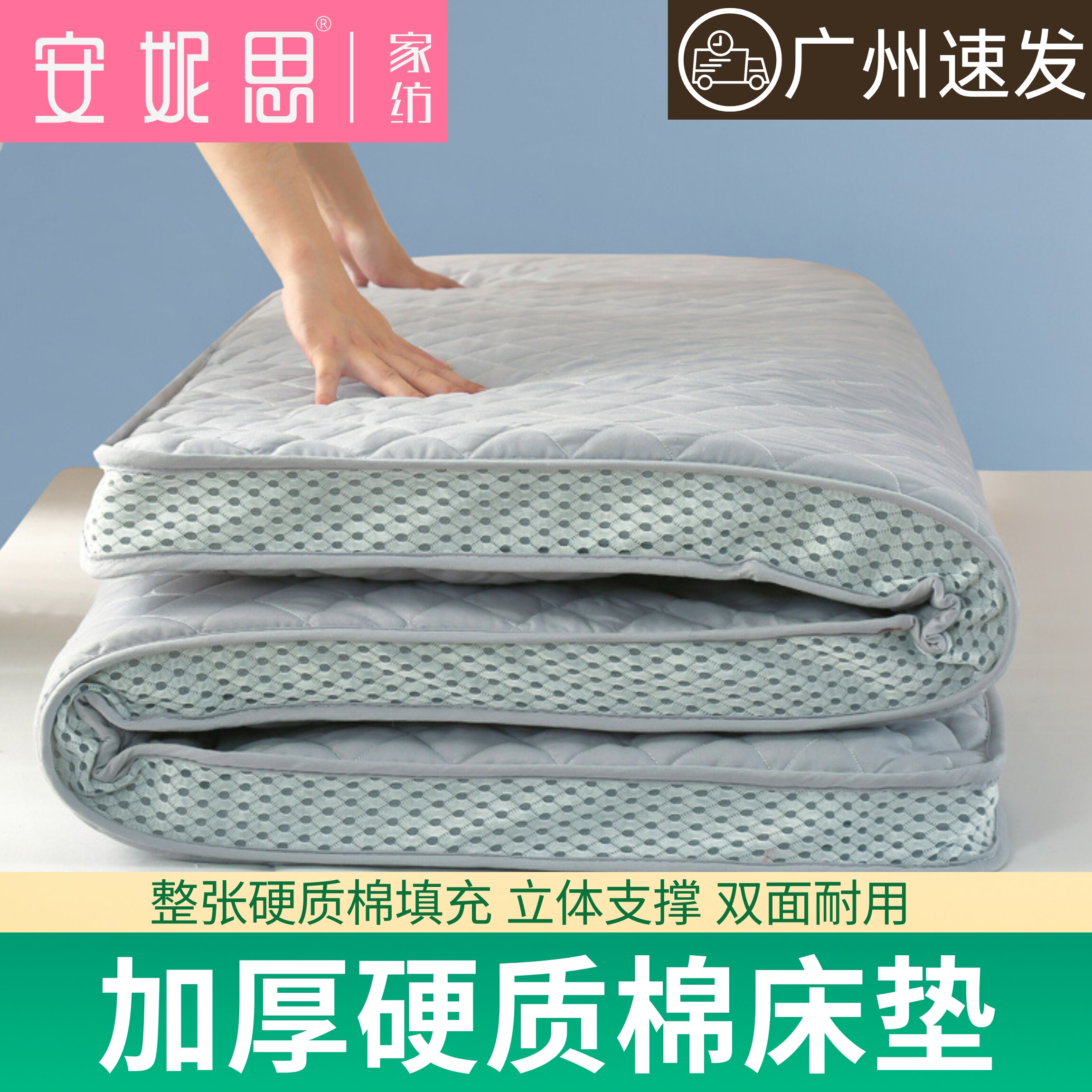 安妮思有氧硬质棉加厚床垫