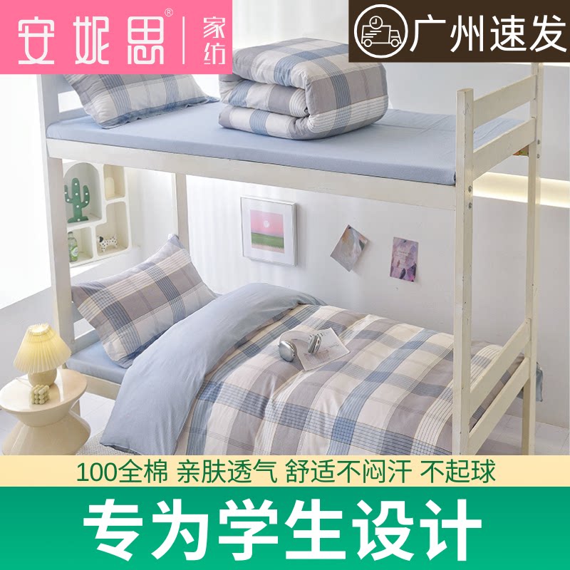 安妮思学生宿舍床上全棉三件套