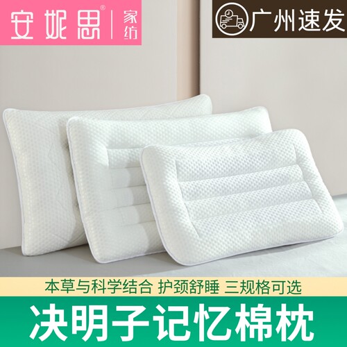 安妮思记忆棉慢回弹决明子护颈枕