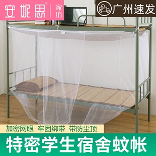 加密蚊帐学生宿舍专用上下铺通用单人床寝室老式防尘顶住校0.9m