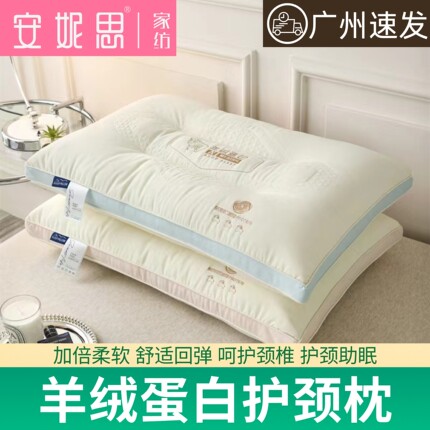 羊绒蛋白助睡眠护颈枕学生宿舍枕头枕芯单人成人家用软枕头一对装