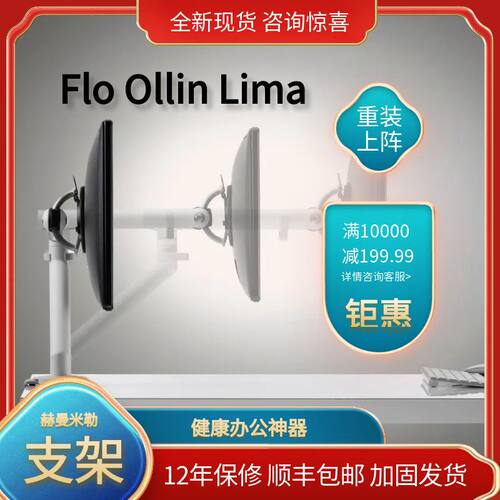 Herman Miller CBS FLO & OLLIN 高端进口桌面显示器支架两用托盘