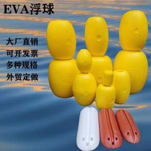 泡沫浮球软质EVA浮球定位浮标工程航道泳道浮球渔网丝网穿孔浮球