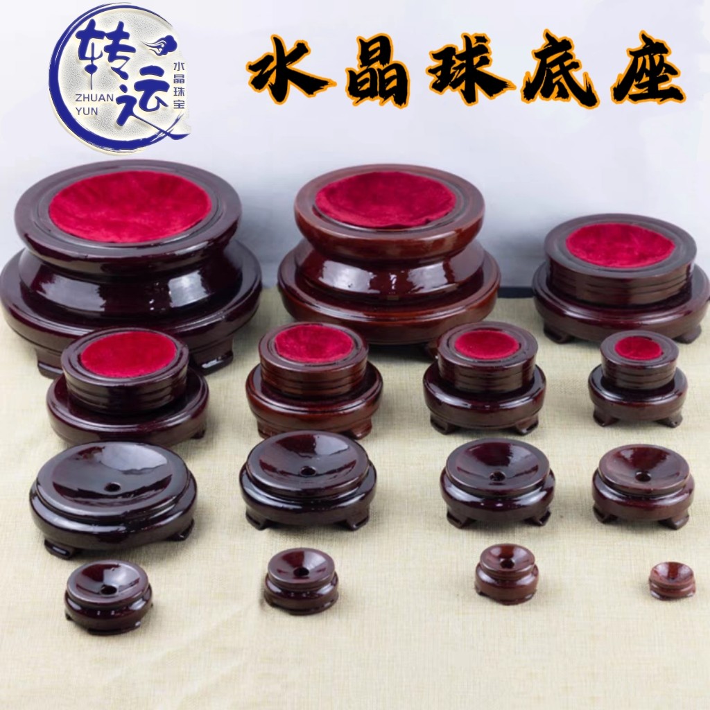 圆形旋转水晶球底座木托展示架家居办公装饰品底托摆件红木底座