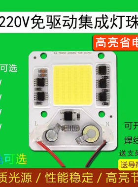 led免驱动芯片高亮投光灯灯芯50W30W20W集成灯珠光源路灯射灯配件