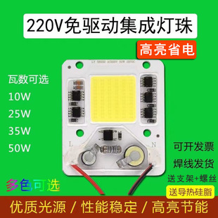 led免驅動芯片高亮投光燈燈芯50W30W20W集成燈珠光源路燈射燈配件