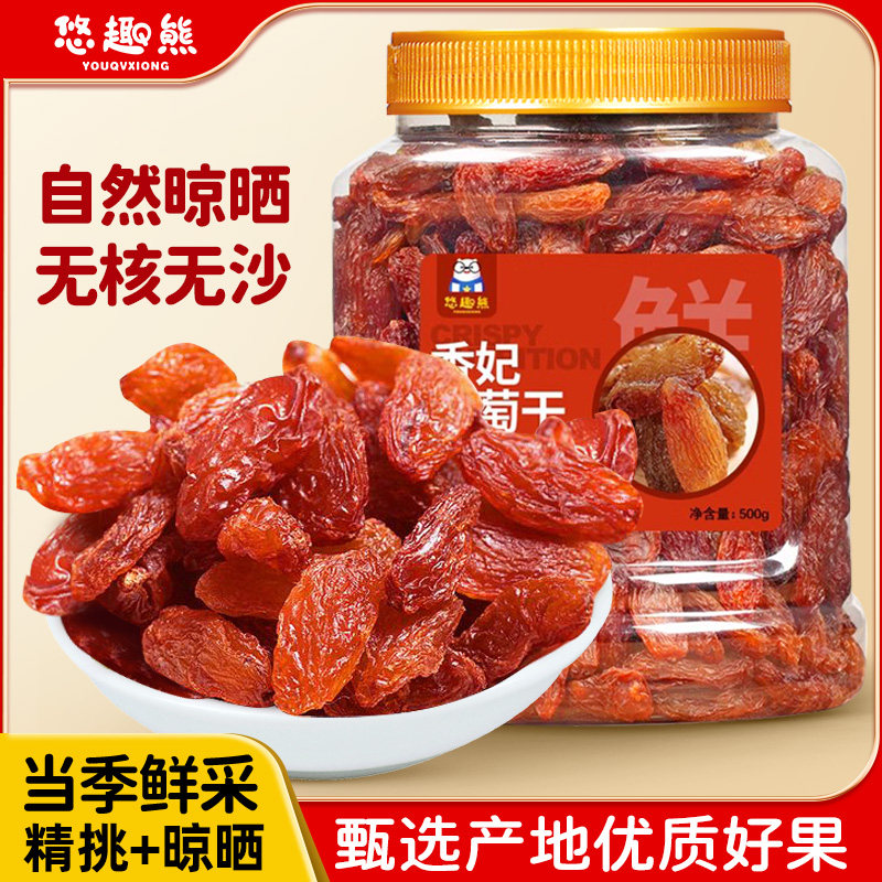 新疆葡萄干超大特级500g香妃王葡萄干红香妃葡萄干免洗蓝宝石零食