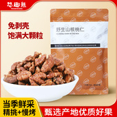 新货湖南山核桃仁500g免手剥野生核桃奶香味果仁孕妇零食年货坚果